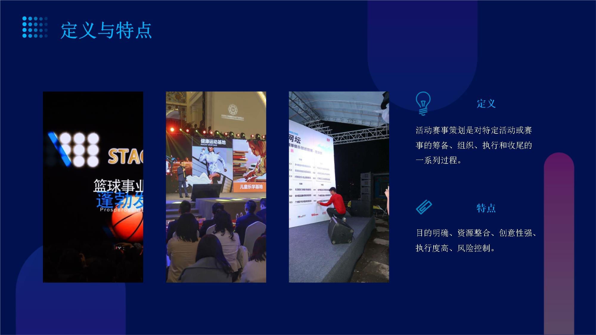 高效活动赛事策划 从概念到落地的全过程指南