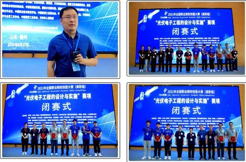 匠心筑梦 光耀未来——2021全国职业院校技能大赛高职组“光伏电子工程的设计与实施”赛项在德州职院圆满闭幕