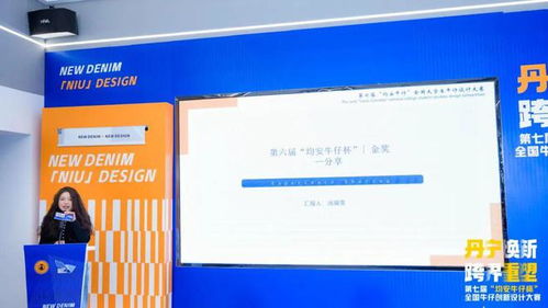 丹宁焕新，跨界重塑 第七届“均安牛仔杯”全国牛仔创新设计大赛正式启动