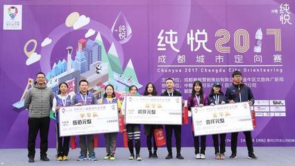 纯悦2017成都城市定向赛圆满收官 运动爱好者包揽前三